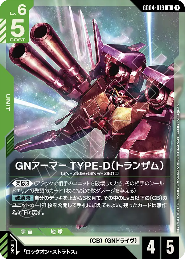 GN 아머 Type-D (Trans-Am)