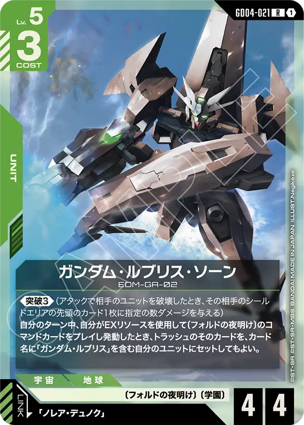 건담 Lfrith Thorn