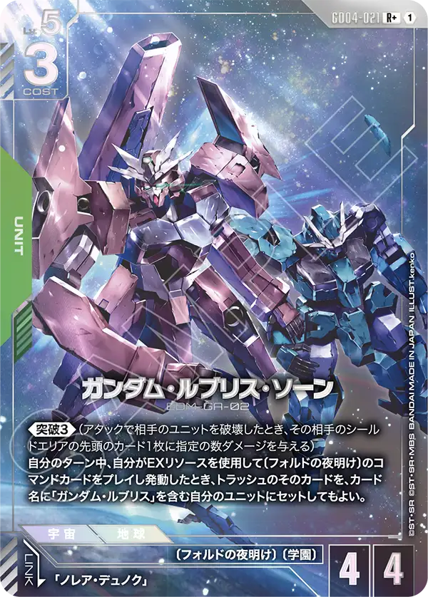 건담 Lfrith Thorn