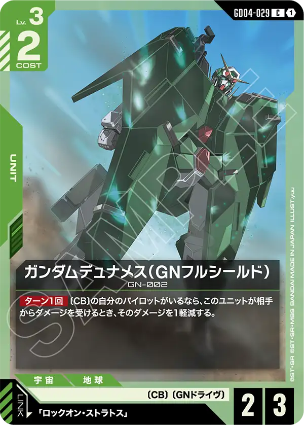 건담 듀나메스 (GN Full Shield)