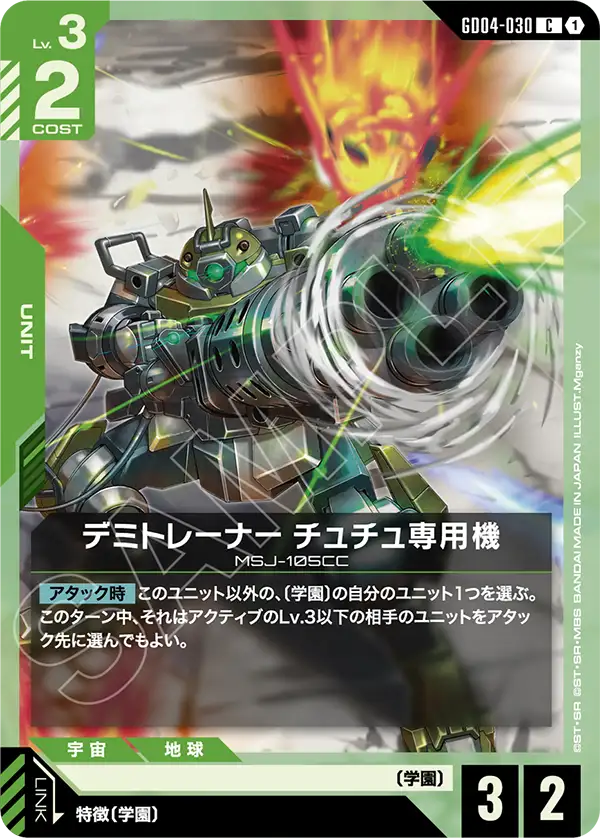 Chuchu's Demi Trainer