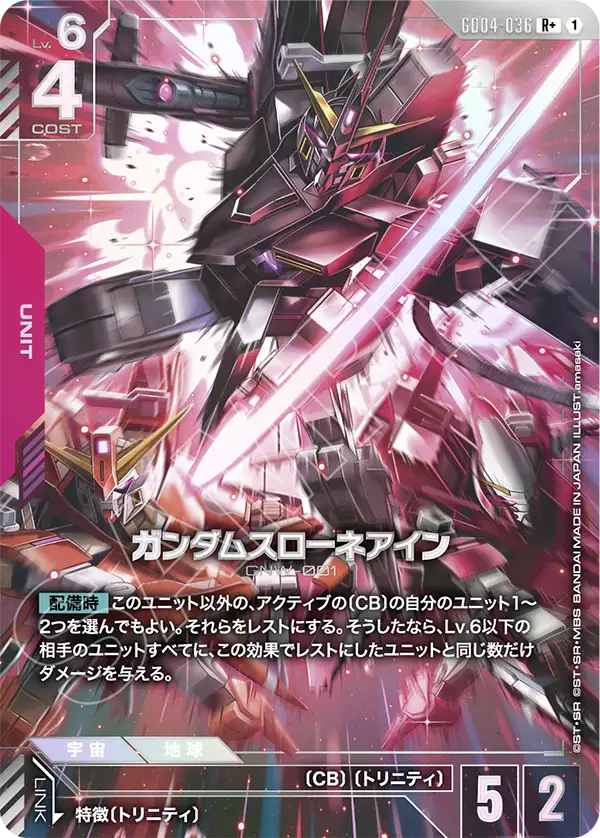 건담 Throne Eins