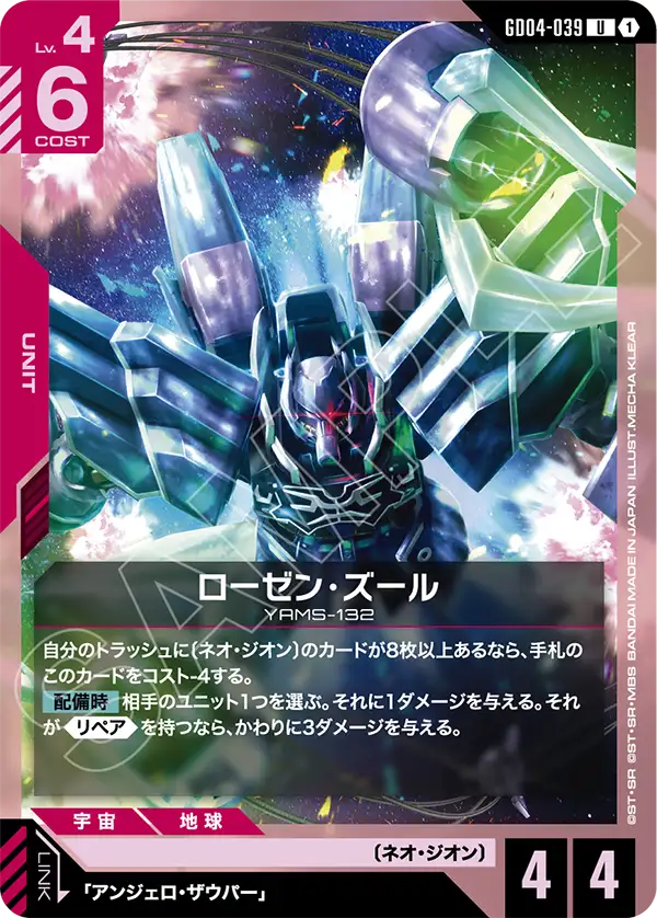 Rozen Zulu