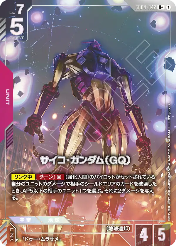 Psycho 건담 (GQ)