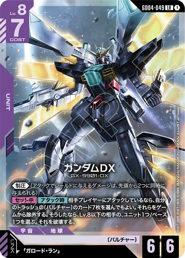 건담 DX