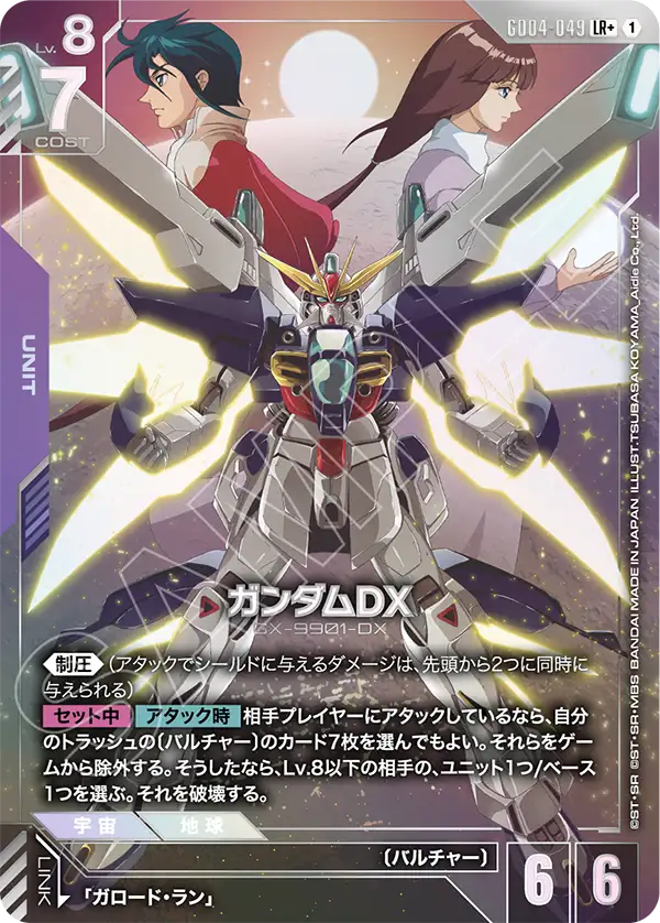 건담 DX