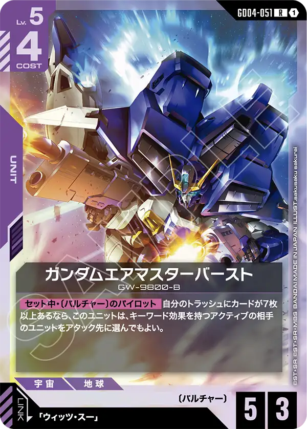 건담 Airmaster Burst