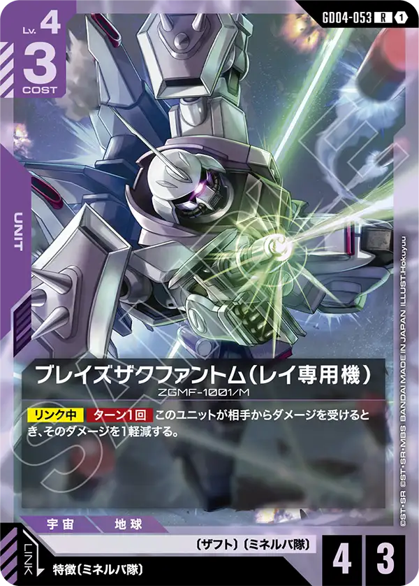 Rey's Blaze 자쿠 Phantom