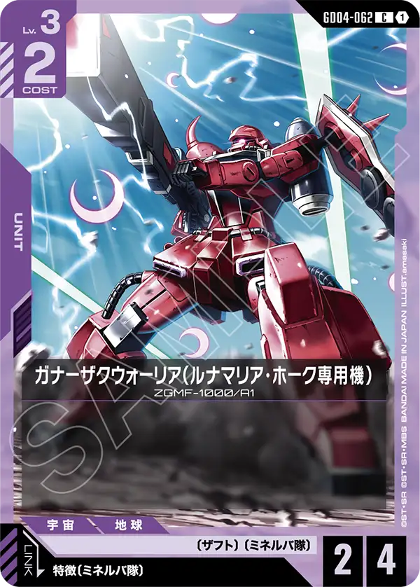 Lunamaria's Gunner 자쿠 Warrior