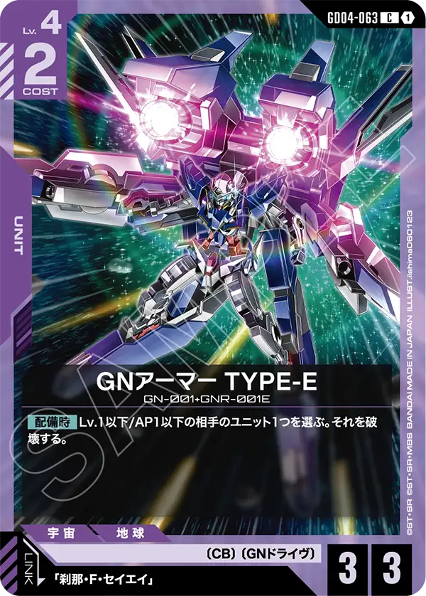GN 아머 Type-E