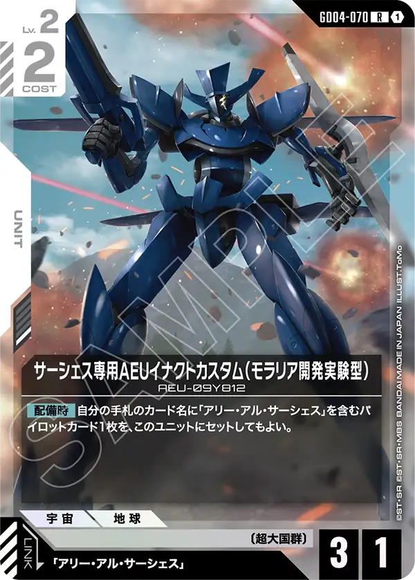 Al-Saachez's AEU Enact 전용 Moralia Development Experiment 타입