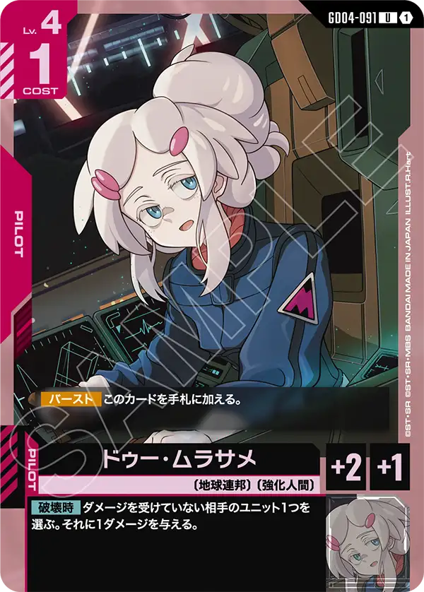 Deux Murasame