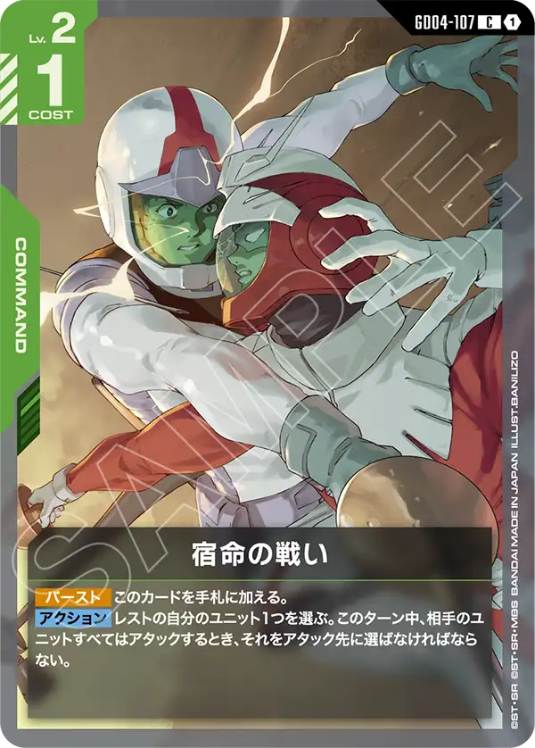 Destined Battle