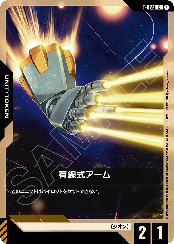 Wire-Guided Arm