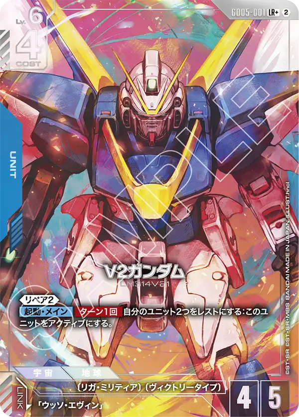 V2 건담