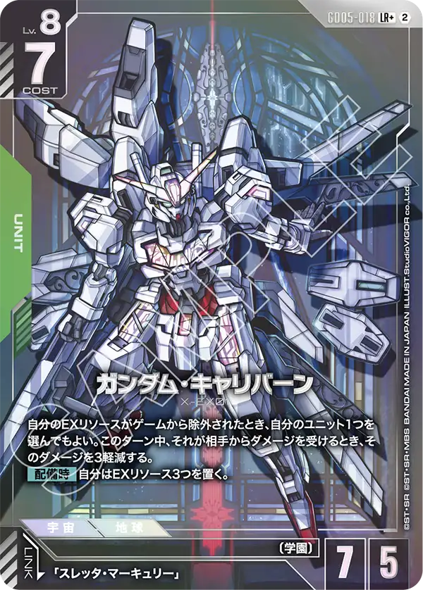 건담 Calibarn