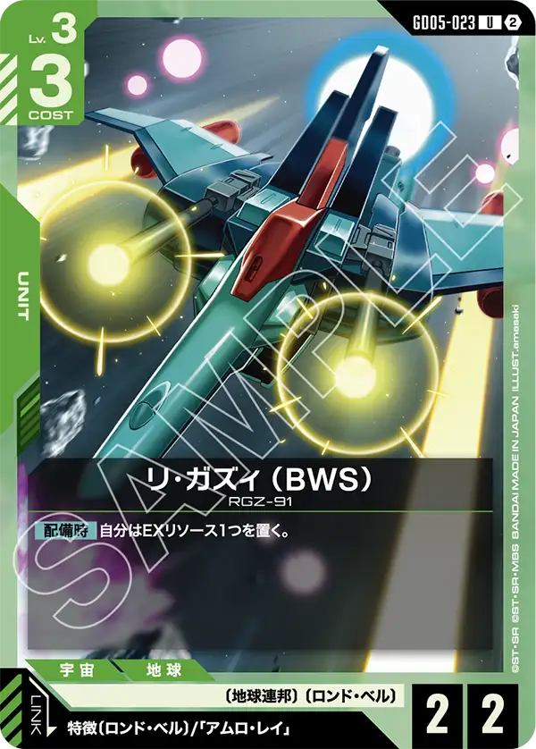 Re-GZ BWS