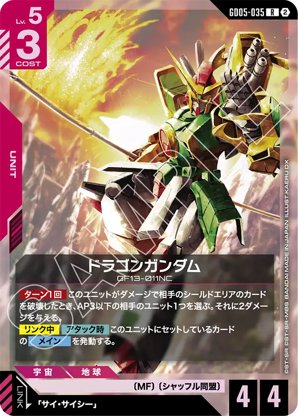 Dragon 건담
