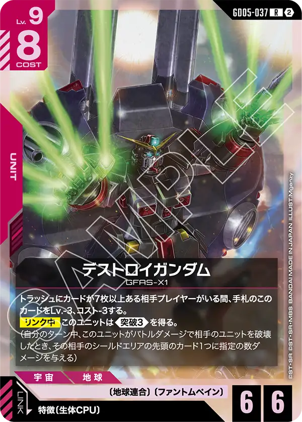 Destroy 건담