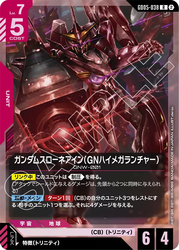 건담 Throne Eins (GN High Mega Launcher)