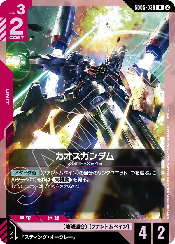 Chaos 건담