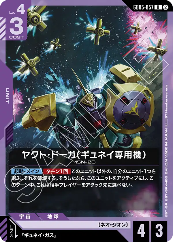 Gyunei's Jagd Doga