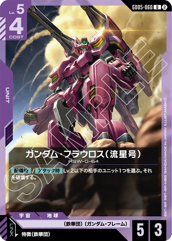 건담 Flauros (Ryusei-Go)