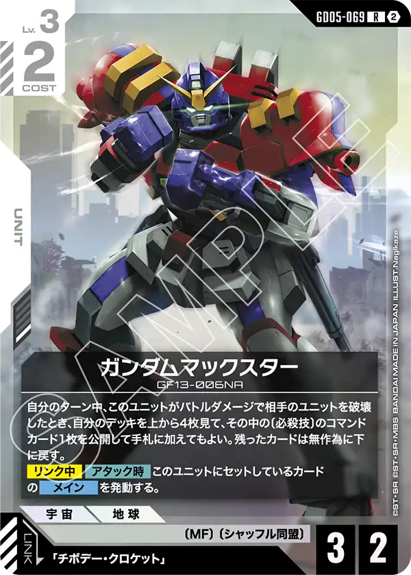 건담 Maxter
