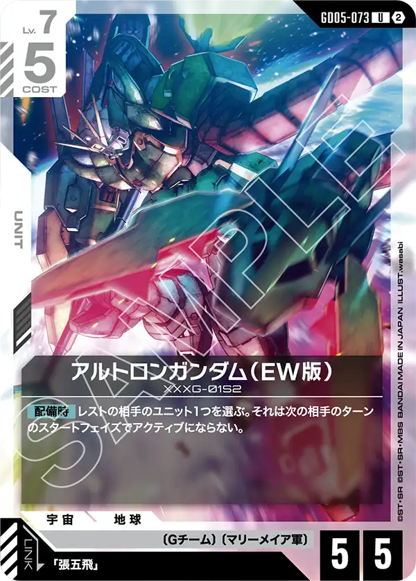 Altron 건담 (EW)