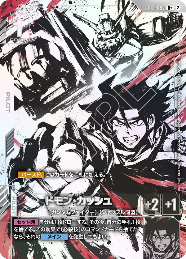 Domon Kasshu