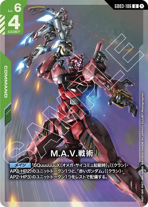 M.A.V. Tactics