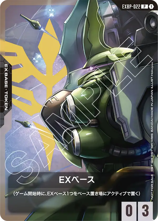 EX 베이스