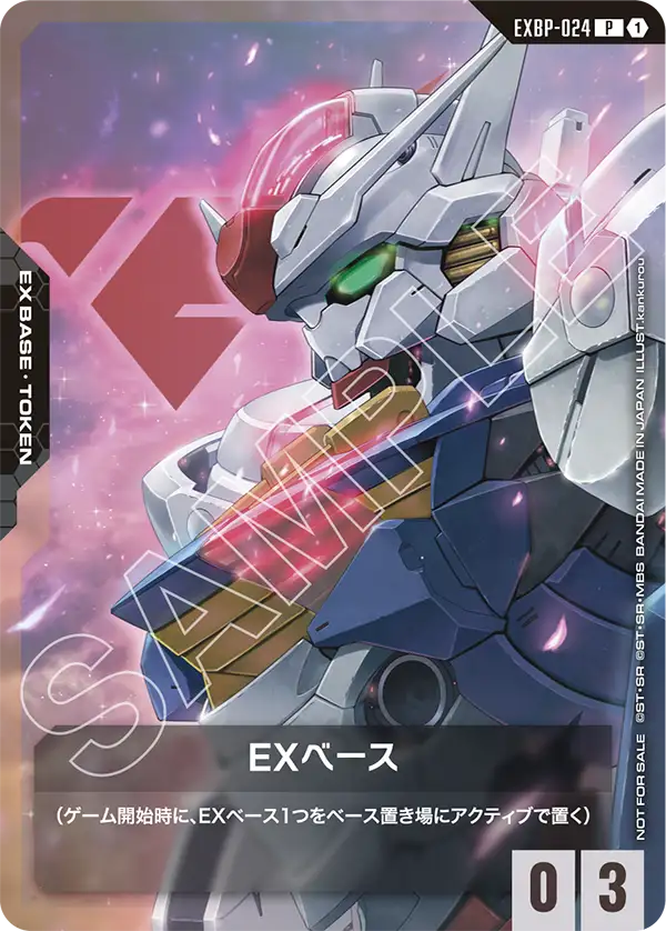 EX 베이스
