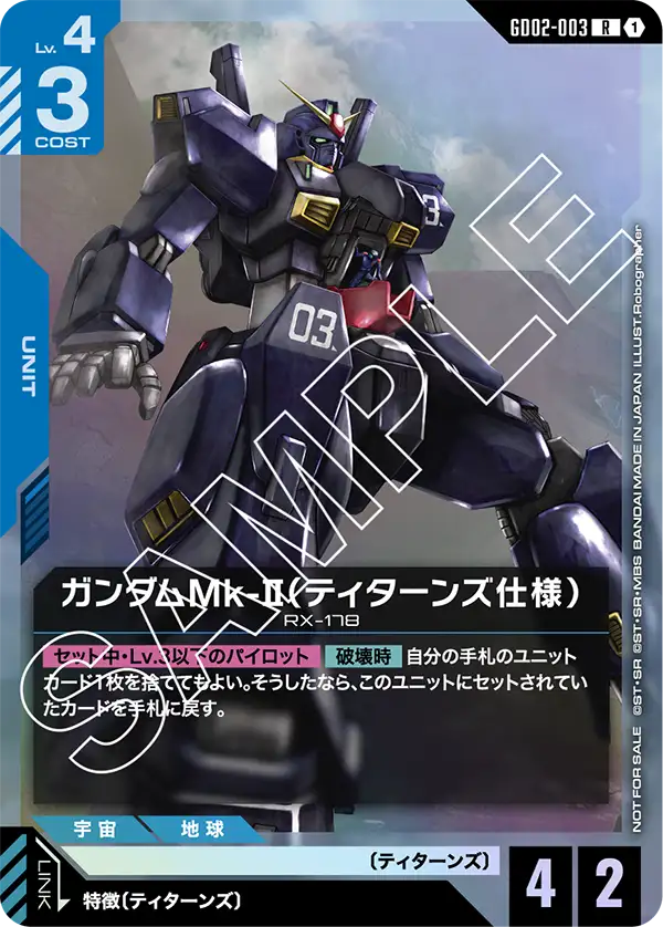 건담 Mk-II (Titans)