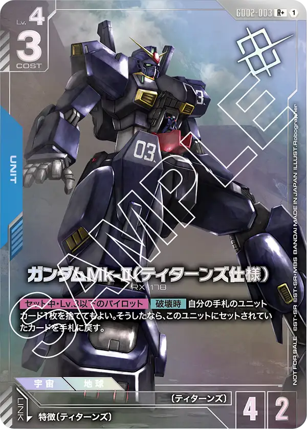 건담 Mk-II (Titans)