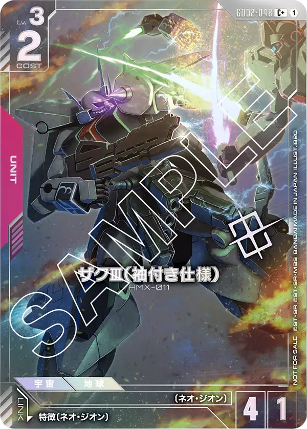 자쿠 Ⅲ (Sleeves)