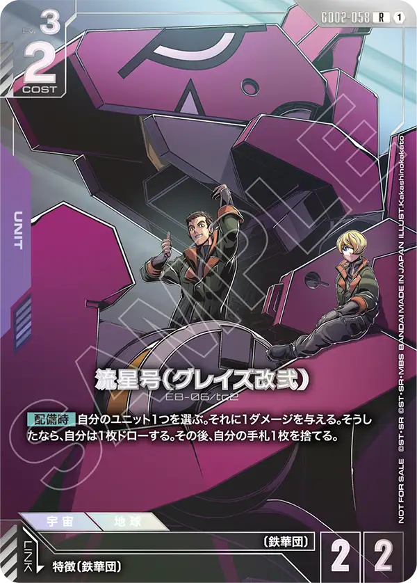 Ryusei-Go (Graze 전용 Ⅱ)