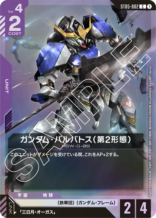 건담 바르바토스 2nd Form