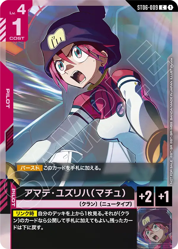 Amate Yuzuriha (Machu)