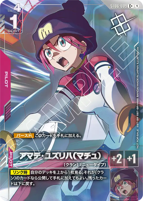 Amate Yuzuriha (Machu)