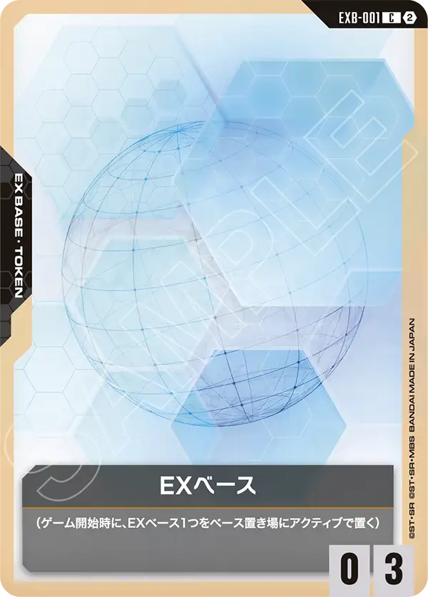 EX 베이스