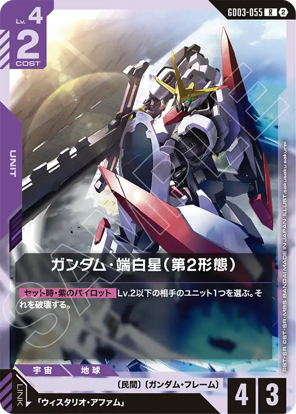건담 Hajiroboshi (2nd Form)