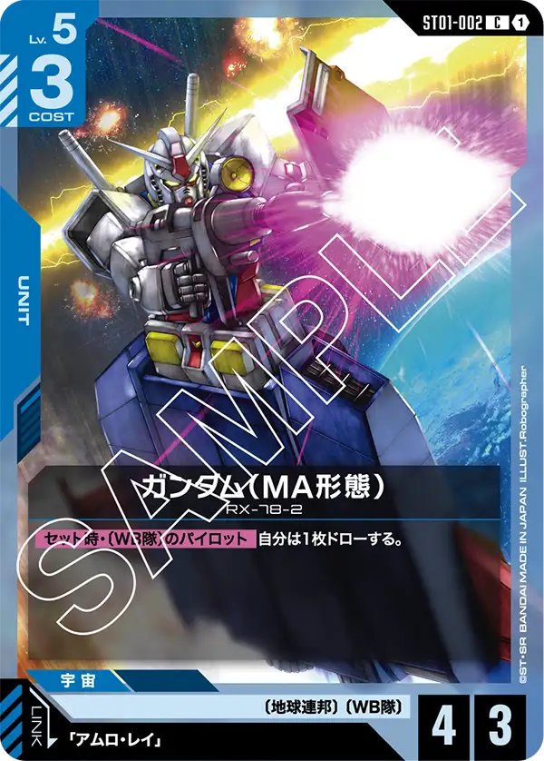 건담 (MA Form)