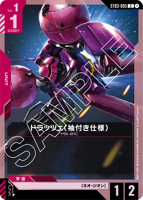 Dra-C (Sleeves)