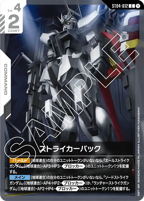 Striker Pack