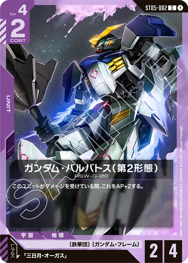 건담 바르바토스 2nd Form