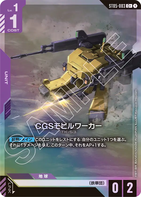 CGS Mobile Worker