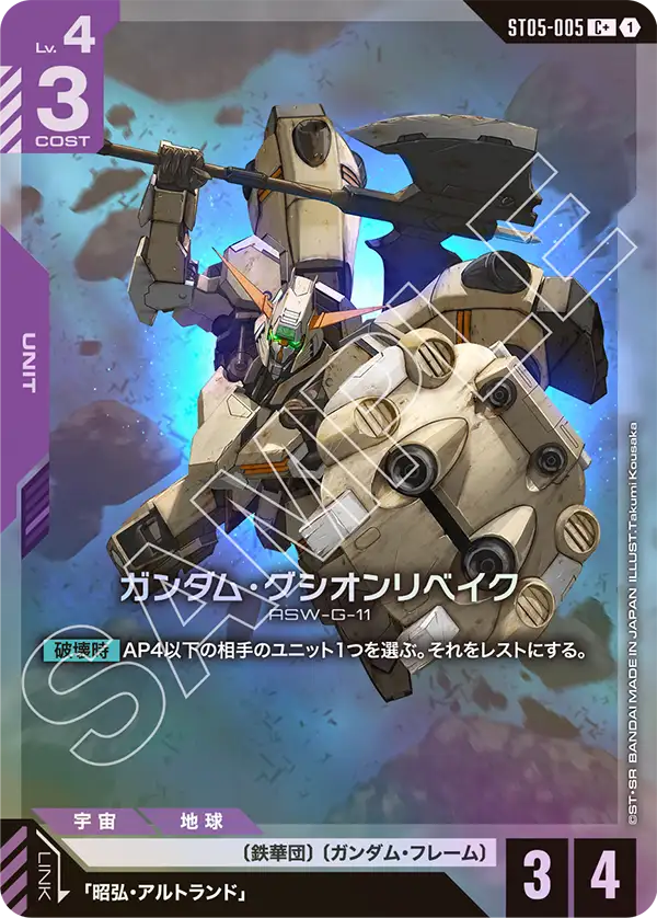 건담 구시온 Rebake