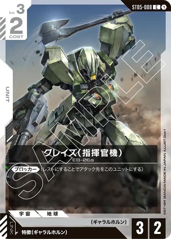 Graze Commander 타입