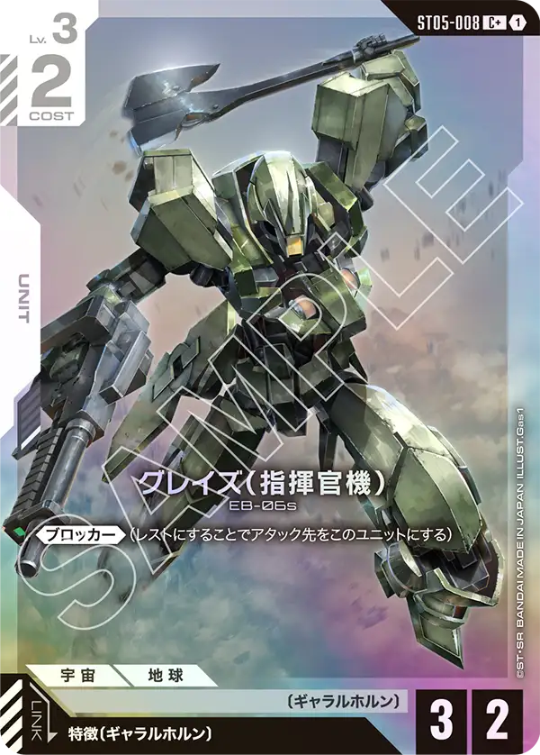 Graze Commander 타입